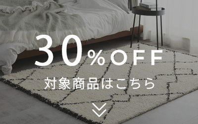 30%オフ