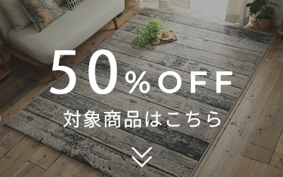 50%オフ