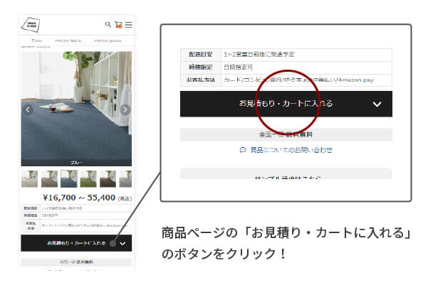商品ページのこちらをクリック