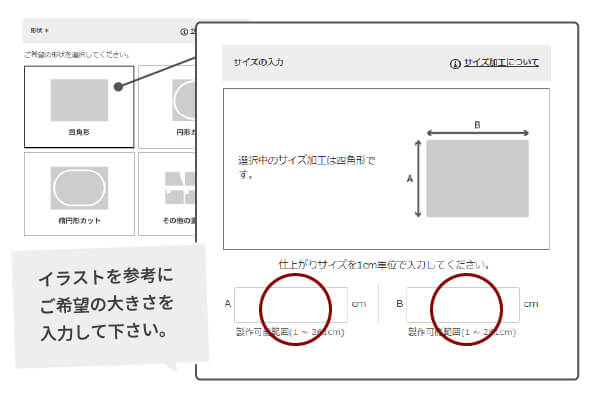 サイズを入力