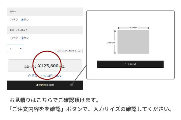 自動見積りで金額確認