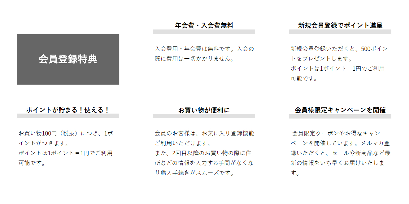 会員登録特典