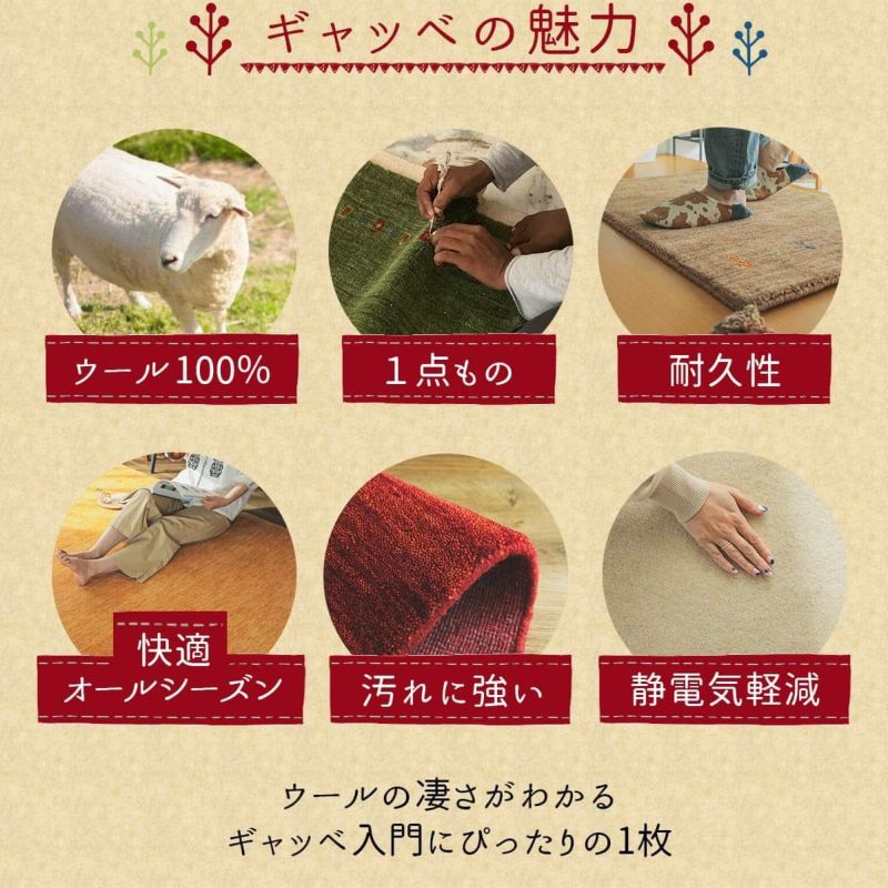 ギャッベの魅力1