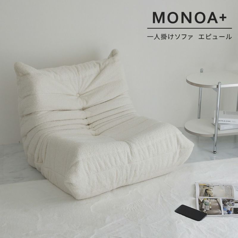 エピュール一人掛け01