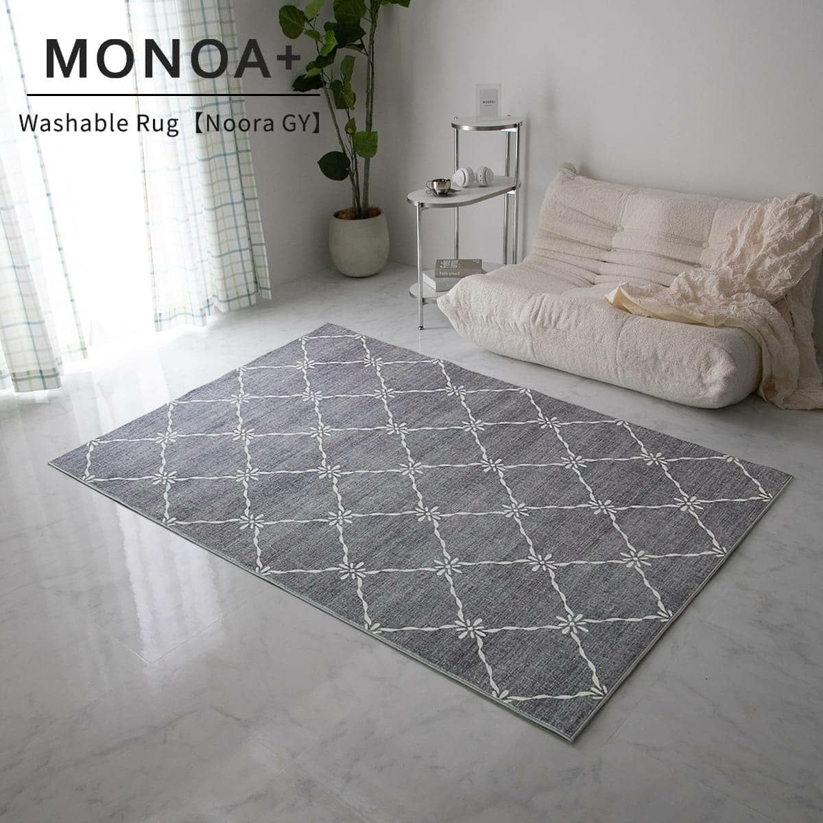 MONOA+シリーズ】ラグ ノーラ グレー ラグ | オーダーカーペット・ラグ